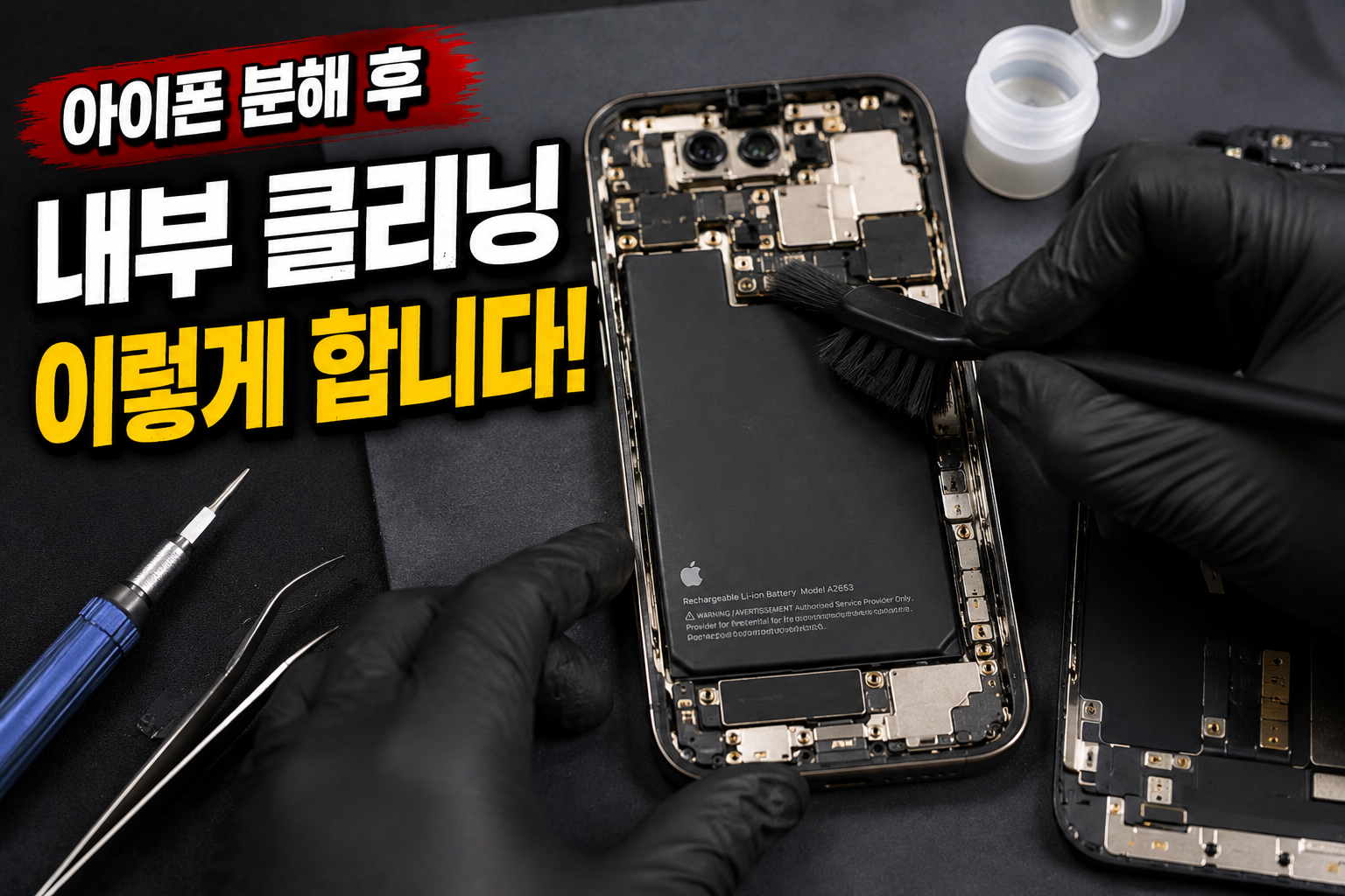 선릉점 애플 아이폰 아이폰15프로 계단에서 떨어뜨려 액정파손됨 수리사례 이미지 강남아이폰15프로액정수리 예약 당일 30분 데이터 그대로 선릉역 아이스마일어게인 상세사진 4